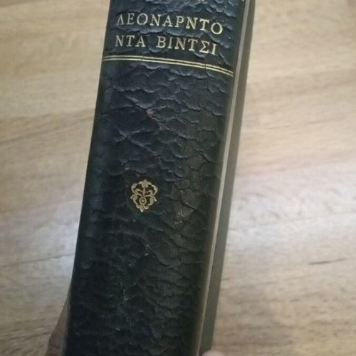 Leonardo da Vinci book by D Mereskofsky, hardcover