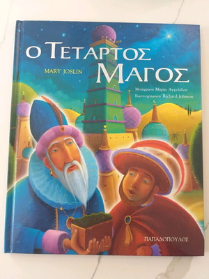 The Fourth Magician by Mary Joslin used, children's book