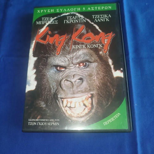 King Kong 1976 adventure movie DVD with subtitles