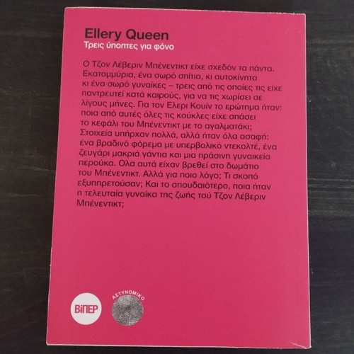 Ellery Queen The Ruby of Abdul Razz crime novel like new