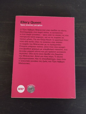 Ellery Queen The Ruby of Abdul Razz crime novel like new