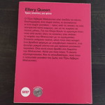 Ellery Queen The Ruby of Abdul Razz crime novel like new