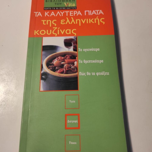 Vita The Best Dishes Of Greek Cuisine Cookbook Like New