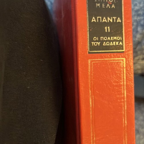 Spiros Melas Oi Polemoi 1912 1913 book used