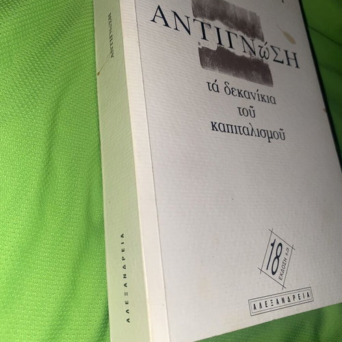 Antignosi The Crutches of Capitalism book by Lili Zografou