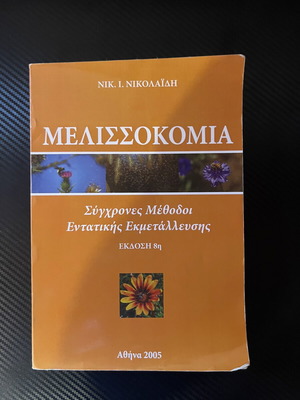 Beekeeping book used, modern methods of intensive exploitation 2005