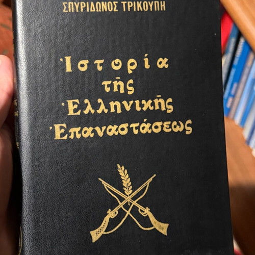 Collectible volumes History of the Greek Revolution like new, set of four