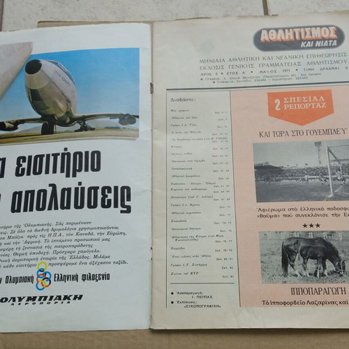 Athlitismos Kai Niata magazine used, May 1971, Panathinaikos Wembley