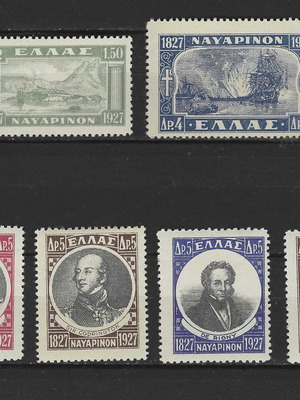 Ναυάρινο 1927 πλήρης σειρά καινούργια ασφράγιστη χωρίς σαρνιέρα