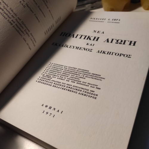 Nea Politiki Agogi kai Eklaikevmenos Dikigoros book like new