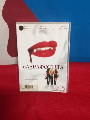 The Sisterhood DVD used, horror thriller with subtitles