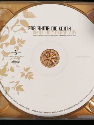 Nikos Portokaloglou Ena Vima Pio Konta CD like new, entechno
