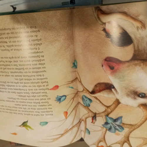 Children's book KYPARISSOS Livani editions like new