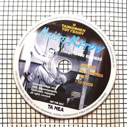 Buster Keaton VCD like new with Greek subtitles