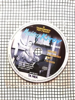 Buster Keaton VCD σαν καινούργιο με ελληνικούς υπότιτλους