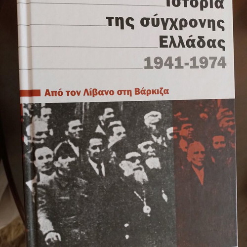 History of Modern Greece new, pack of 10 books
