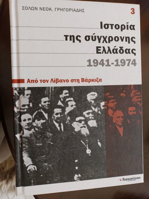 History of Modern Greece new, pack of 10 books