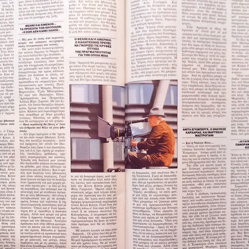 To Tetarto Magazine Issue 8 December 1985 like new