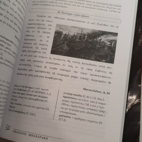 Bacharaki Verb Dictionary and Ancient Texts 2 Books Used