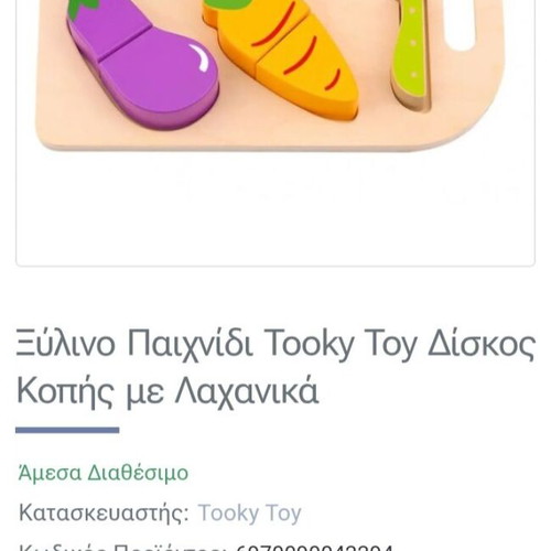 Tocky toy wooden vegetable toy like new