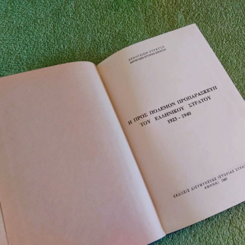 The Greek Army General Staff 1923-1940 book used, history