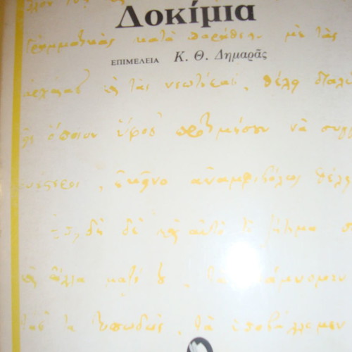 Essays Dimitris Katartzis used