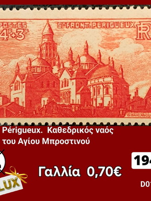 Пощенска марка Франция 1947 неизползвана, като нова