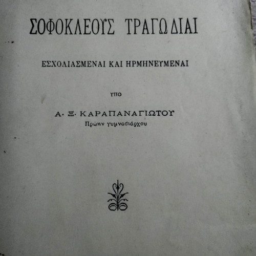 Sophocles Tragedies book used, 1902 edition, Oedipus Tyrannus