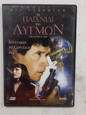 The Crying Game DVD like new with subtitles