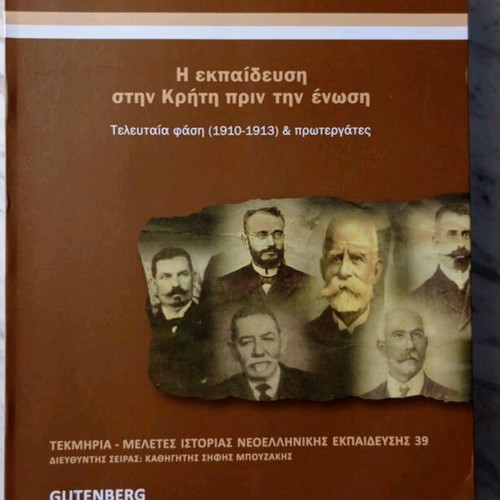 Book The Education in Crete Before the Union like new