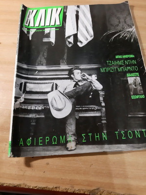 Klik Issue 29 August 1989 like new