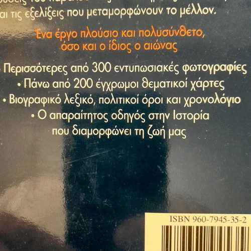 Historical atlas of the 20th century new from Kathimerini