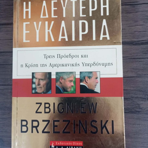 The Second Chance by Z. Brzezinski used, sciences book in Greek
