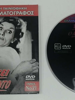 Τύφλα να 'χει ο Μάρλον Μπράντο DVD σαν καινούργιο, μεταγλωττισμένο κωμωδία