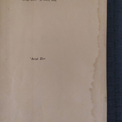 Narrow Gate by André Gide book like new, Greek language