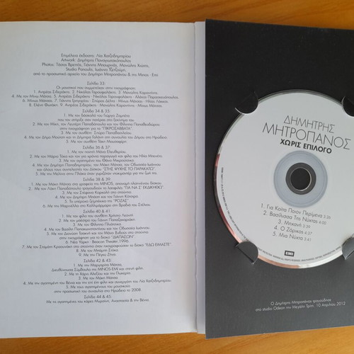 Dimitris Mitropanos Horis Epilogo CD book like new, laiko