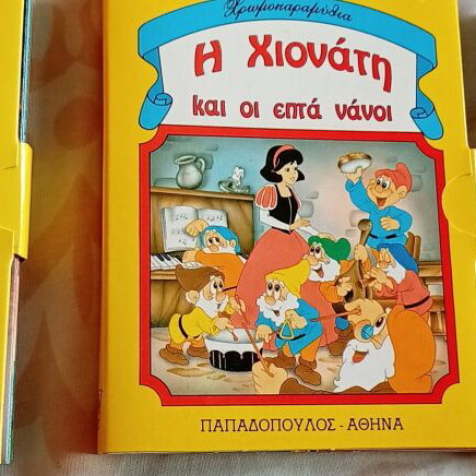 Collection of 11 New Old Stock Χρωμοπαραμύθια Books by Εκδόσεις Παπαδόπουλος