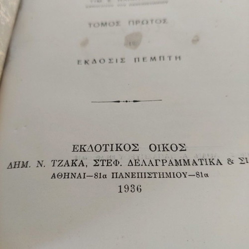 Legal book "Peri Metagrafis" used, K. Adamopoulos 1934 edition