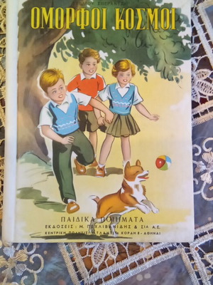 Omorfoi Kosmoi children's poetry book used, Greek