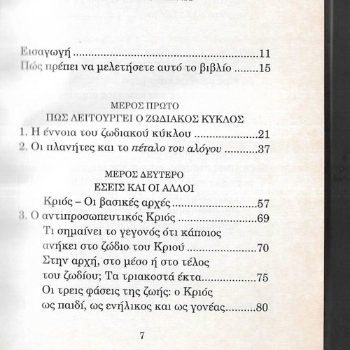 Krios by Bernard Fitzwalter used, 1997 edition, sciences book