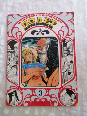 Polet No3 G.Wolinski G.Pichard Ars longa 1989 like new