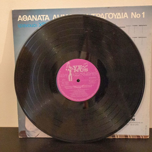 Athánata Dimotiká Tragoudia No. 1 vinyl used, Christos Panoutsos