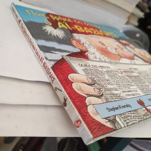 How Santa Claus Found His Job children's book like new
