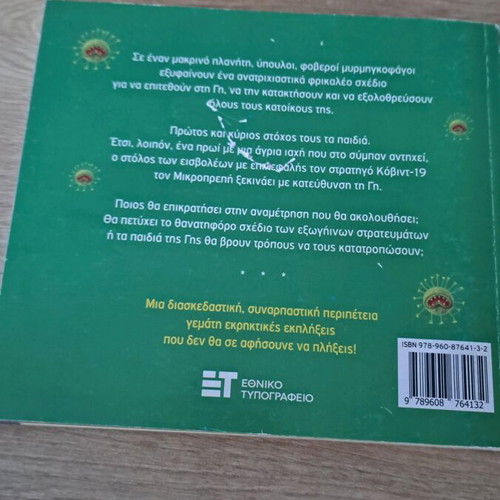 Children's book "Ohi den tha mas mpeite sti myti" by Trivizas used