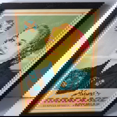 Λουμίδη Πινάκας σαν καινούργιο σε άψογη εμφάνιση