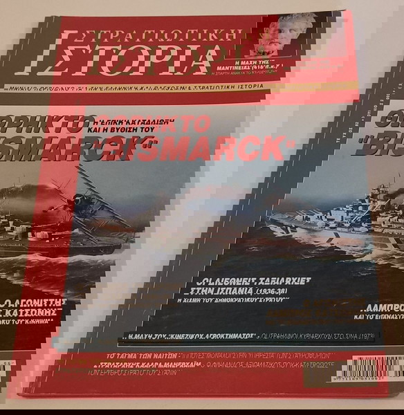  stratiotiki istoria 82