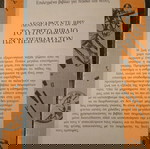 ΤΟ ΤΡΙΤΟ ΒΙΒΛΙΟ ΤΩΝ ΠΕΙΡΑΜΑΤΩΝ ΛΕΟΝΑΡΝΤΟ ΝΤΕ ΒΡΙΣ
