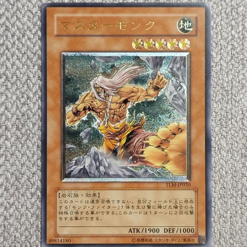 Master Monk Yu-Gi-Oh! card used Ultimate Rare