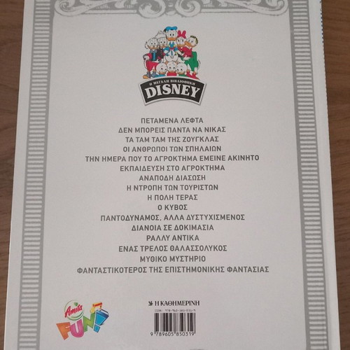 Mythiko Mystirio Disney like new, The Great Library 1961