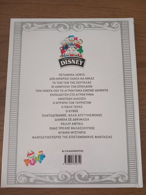 Mythiko Mystirio Disney like new, The Great Library 1961